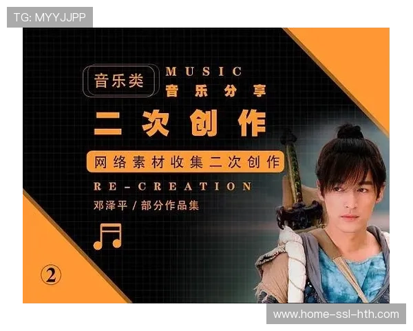 二次创作套件在系统重构期无缝挂载 助力短视频生态快速获取赛事素材