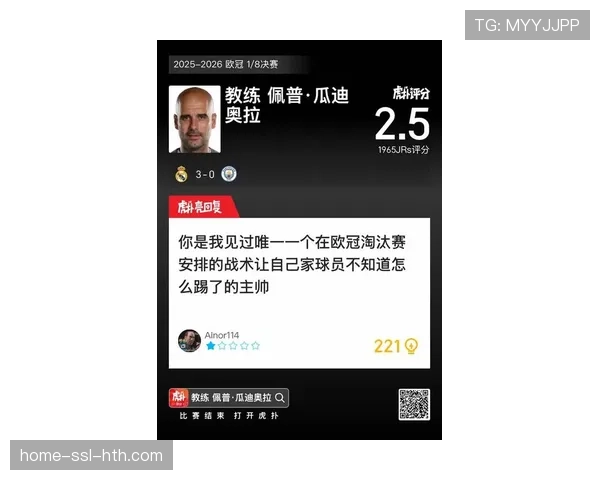 “战术复盘：瓜迪奥拉的临场调整如何未能扭转对阵皇马的败局”